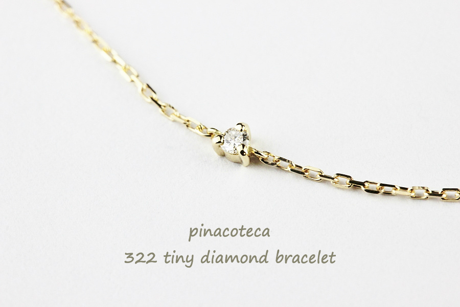 ピナコテーカ 322 タイニー 一粒ダイヤモンド 華奢ブレスレット 18金,picnacoteca Tiny Diamond Bracelet K18