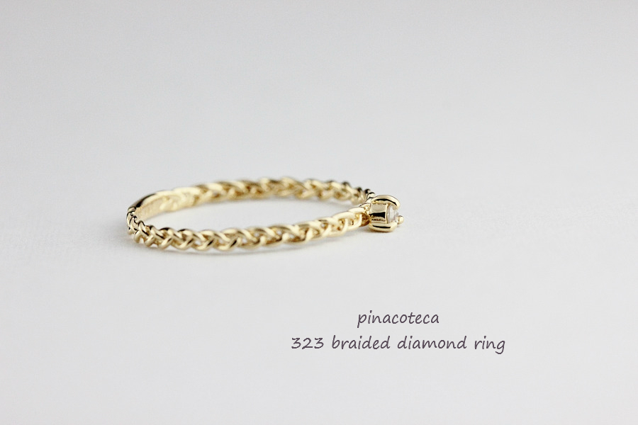 ピナコテーカ 323 ブレード 三つ編み 一粒ダイヤモンド 華奢リング 18金,pinacoteca Braded Diamond Ring K18