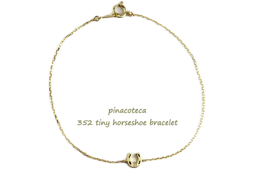 pinacoteca 352 Tiny Horseshoe Bracelet K18,華奢ブレスレット バテイ ホースシュー 18金,ピナコテーカ ブレスレット