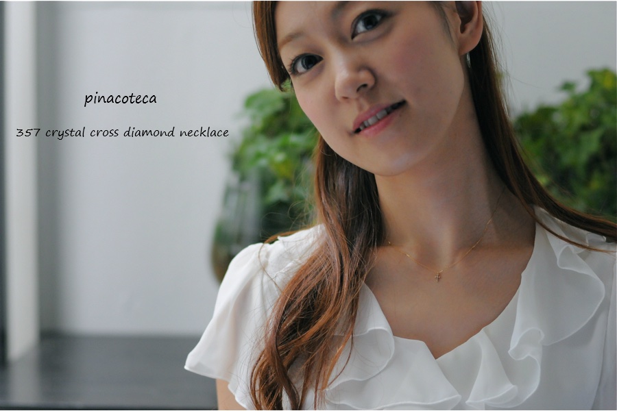 pinacoteca 357 Crystal Cross Diamond Necklace K18,華奢ネックレス クロス ダイヤモンド 18金,重ね付け ネックレス ピナコテーカ