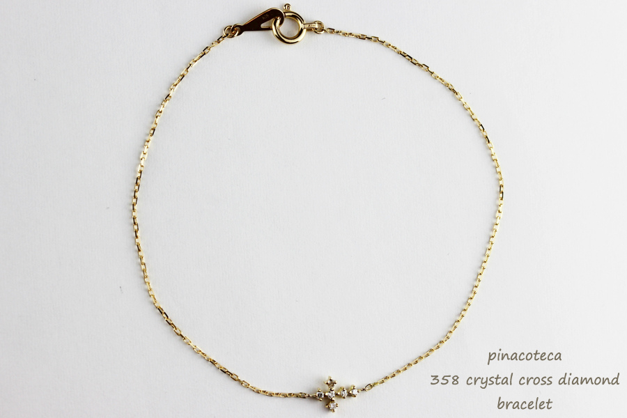 pinacoteca 358 Crystal Cross Diamond Bracelet,ピナコテーカ 華奢 クロス ダイヤモンド ブレスレット K18 重ね付け