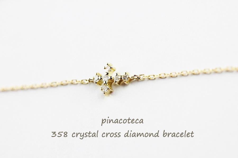 pinacoteca 358 Crystal Cross Diamond Bracelet,ピナコテーカ 華奢 クロス ダイヤモンド ブレスレット K18 重ね付け