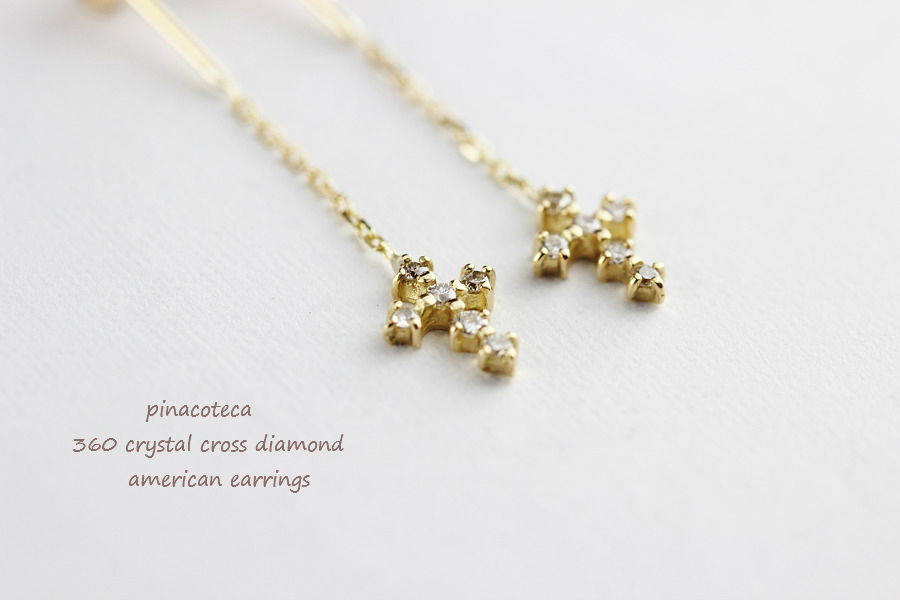 pinacoteca 360 Crystal Cross Diamond American Earrings,クロス ダイヤモンド チェーン ピアス,華奢 クロス ピアス,ピナコテーカ