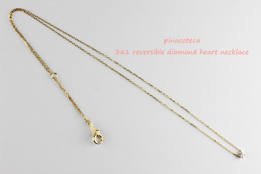 pinacoteca 361 Solitaire Diamond Heart Necklace,ピナコテーカ 一粒ダイヤ ハート 華奢ネックレス K18