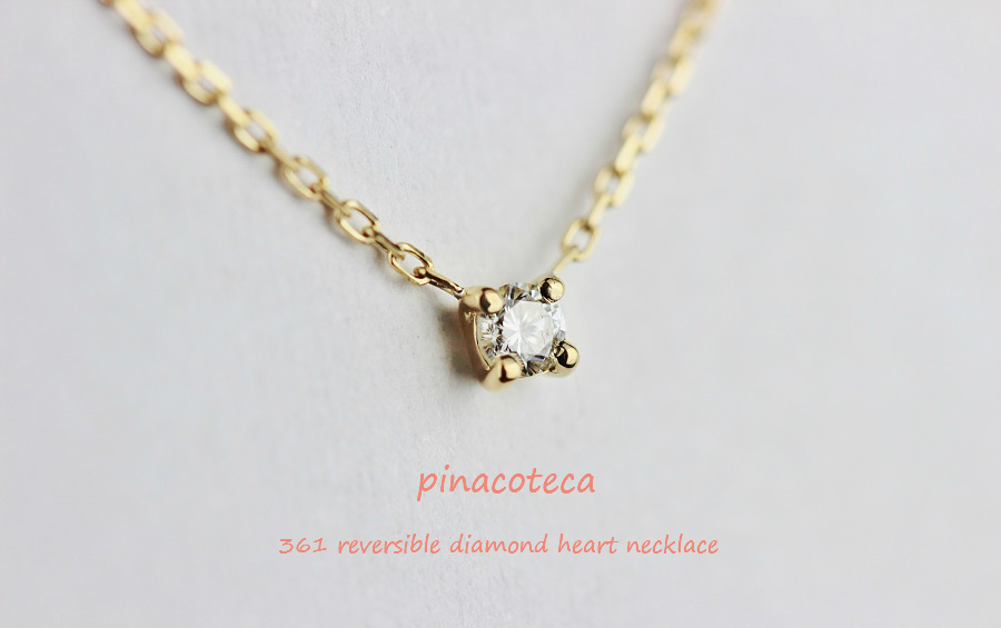 pinacoteca 361 Solitaire Diamond Heart Necklace,ピナコテーカ 一粒ダイヤ ハート 華奢ネックレス K18