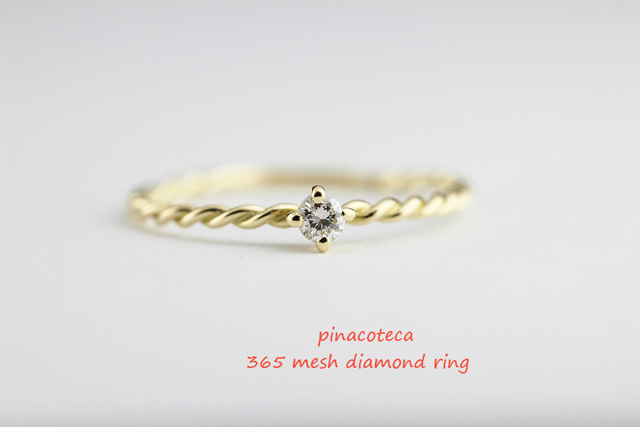 ピナコテーカ 365 メッシュ 一粒ダイヤモンド リング 18金,pinacoteca Mesh Sokitaire Diamond Ring K18