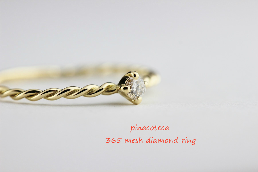 ピナコテーカ 365 メッシュ 一粒ダイヤモンド リング 18金,pinacoteca Mesh Sokitaire Diamond Ring K18