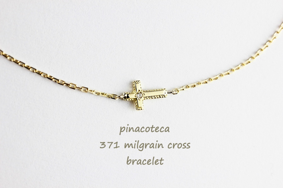 ピナコテーカ 371 タイニー ミル打ち クロス ブレスレット 18金,pinacoteca Tiny Milgrain Cross Bracelet K18