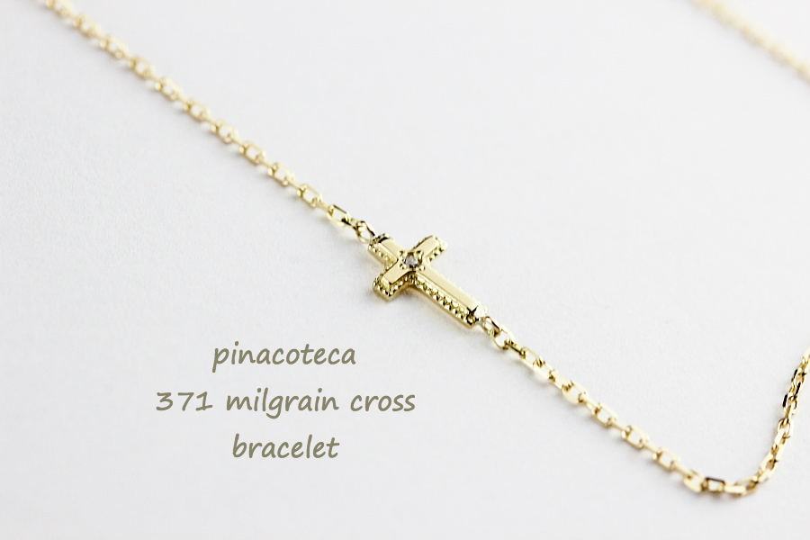 ピナコテーカ 371 タイニー ミル打ち クロス ブレスレット 18金,pinacoteca Tiny Milgrain Cross Bracelet K18