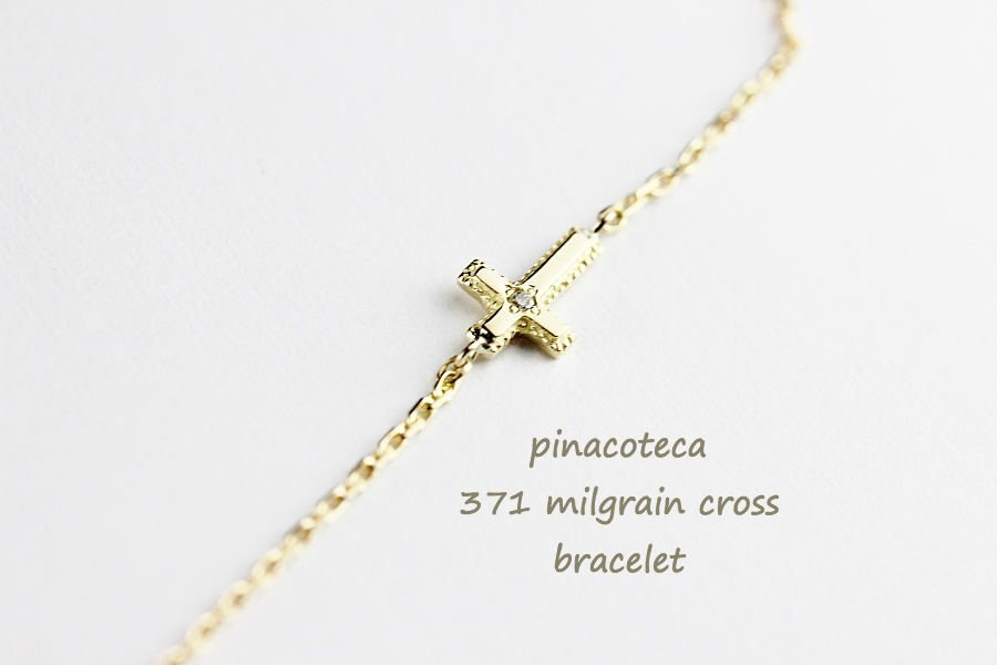 ピナコテーカ 371 タイニー ミル打ち クロス ブレスレット 18金,pinacoteca Tiny Milgrain Cross Bracelet K18
