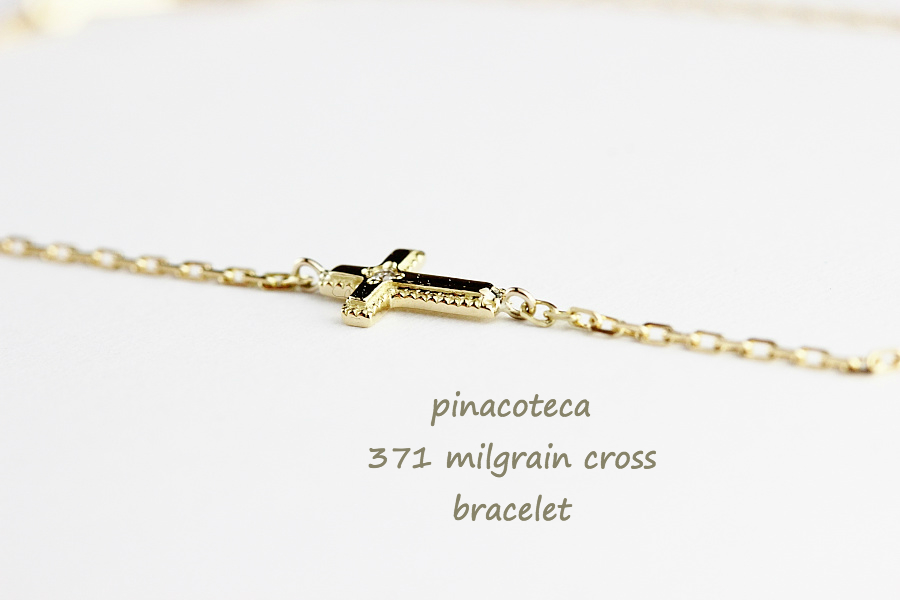 ピナコテーカ 371 タイニー ミル打ち クロス ブレスレット 18金,pinacoteca Tiny Milgrain Cross Bracelet K18