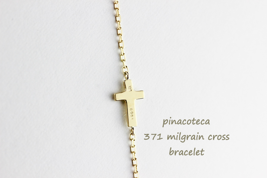 ピナコテーカ 371 タイニー ミル打ち クロス ブレスレット 18金,pinacoteca Tiny Milgrain Cross Bracelet K18