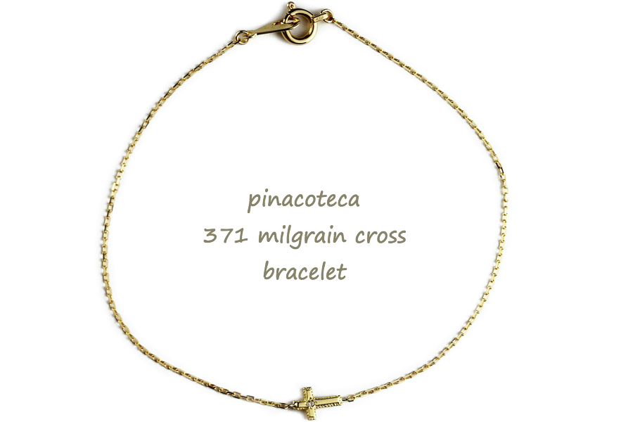 ピナコテーカ 371 タイニー ミル打ち クロス ブレスレット 18金,pinacoteca Tiny Milgrain Cross Bracelet K18