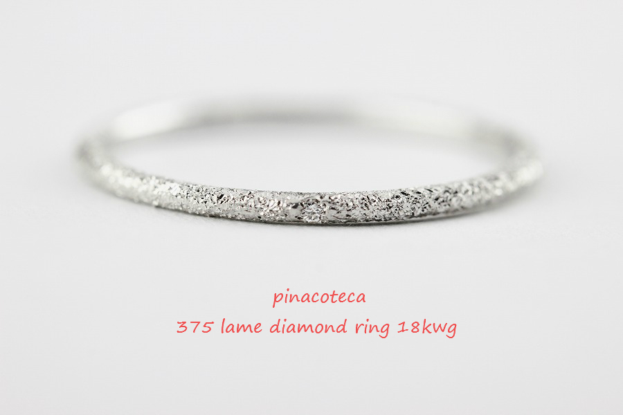 pinacoteca 375 lame diamond ring ピナコテーカ ラメ ダイヤモンド リング K18WG 18金ホワイトゴールド