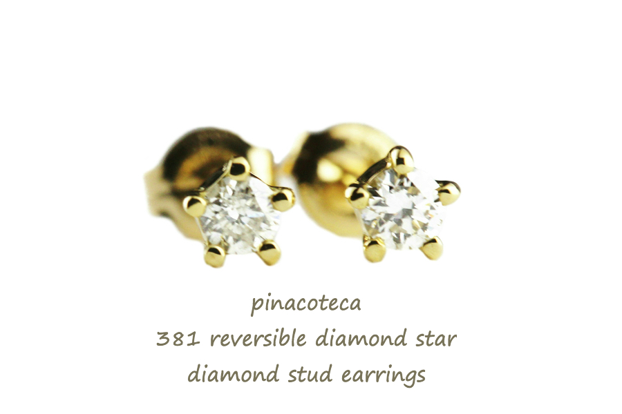 pinacoteca 381 Solitaire Diamond Star Stud Earrings,一粒ダイヤ 華奢 ピアス 5本爪 スター 0.05ct,K18 ピナコテーカ