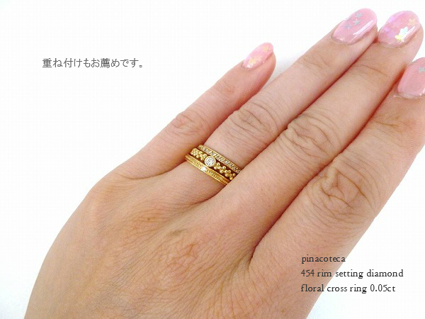 pinacoteca 454 Solitaire Diamond Flower Ring,一粒ダイヤ フラワー 華奢 リング K18 ,重ね付け リング ピンキーリング ピナコテーカ