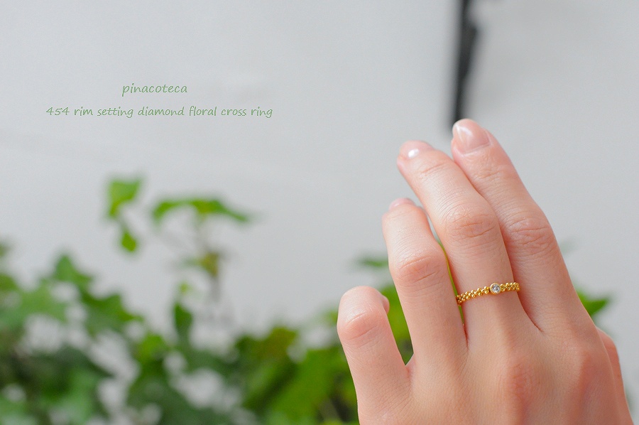 pinacoteca 454 Solitaire Diamond Flower Ring,一粒ダイヤ フラワー 華奢 リング K18 ,重ね付け リング ピンキーリング ピナコテーカ