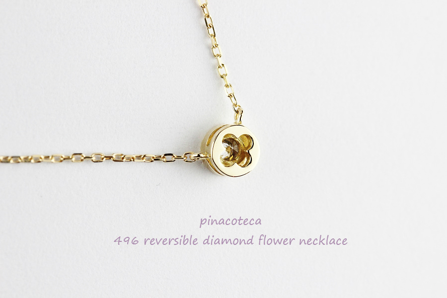 pinacoteca 496 Solitaire Diamond Flower Necklace,ピナコテーカ 一粒ダイヤ フラワー 華奢 ネックレス K18