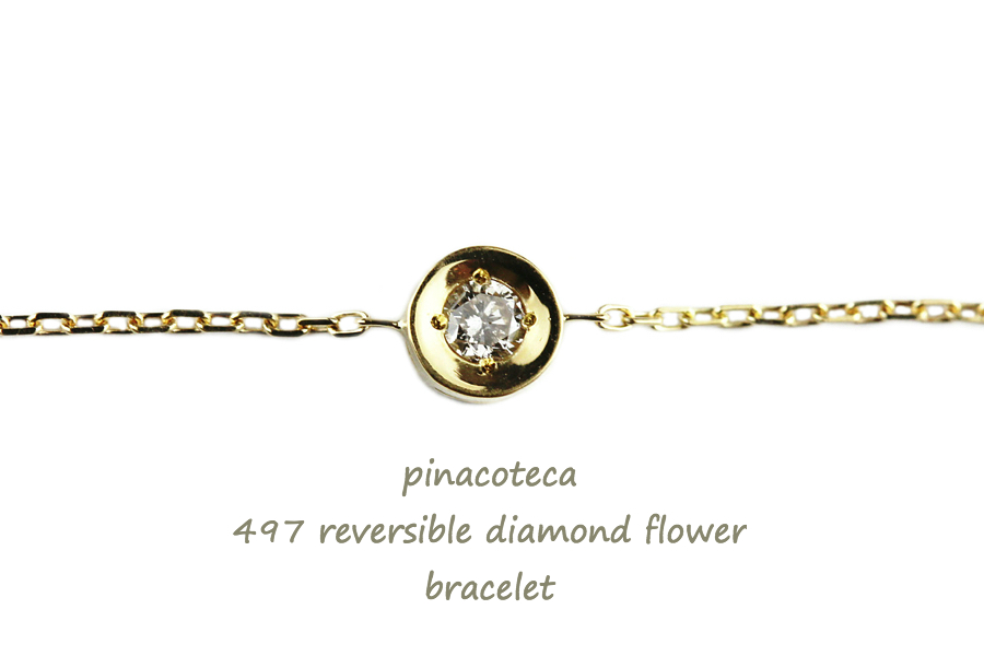 pinacoteca 497 Reversible Diamond Flower Bracelet,一粒ダイヤ フラワー 華奢 ブレスレット K18 ピナコテーカ