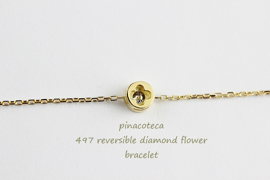 pinacoteca 497 Reversible Diamond Flower Bracelet,一粒ダイヤ フラワー 華奢 ブレスレット K18 ピナコテーカ