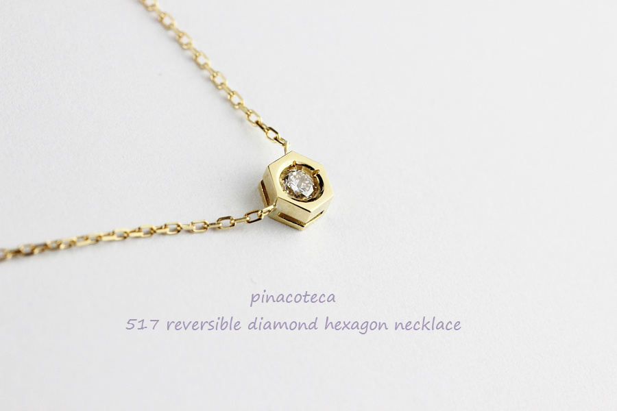 pinacoteca 517 Solitaire Diamond Hexagon Necklace,ピナコテーカ 一粒ダイヤ ロクボウセイ 六角形 華奢 ネックレス K18