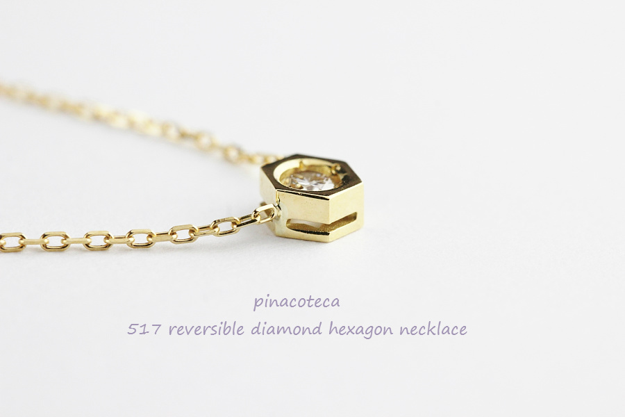 pinacoteca 517 Solitaire Diamond Hexagon Necklace,ピナコテーカ 一粒ダイヤ ロクボウセイ 六角形 華奢 ネックレス K18