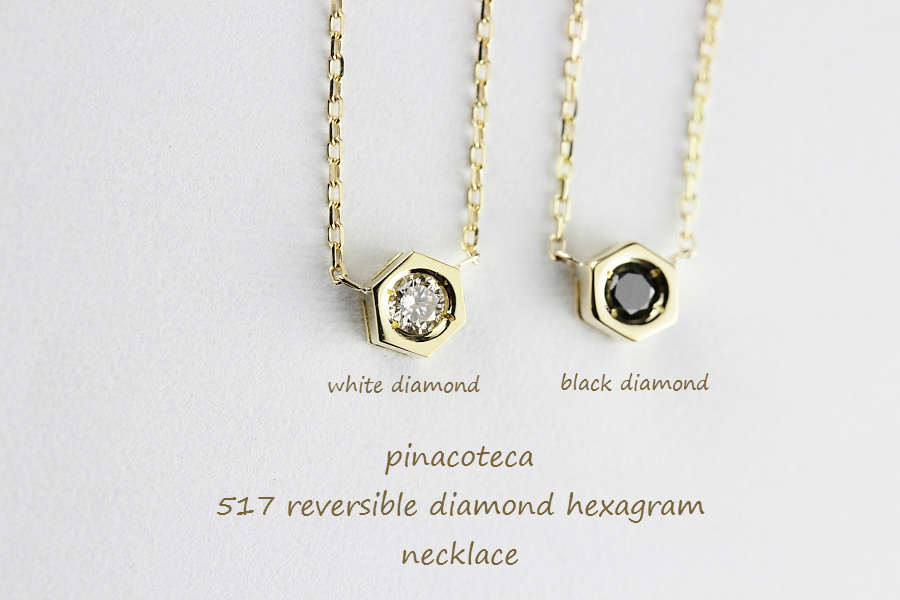 ピナコテーカ 517 六角形 一粒ダイヤモンド ロクボウセイ ネックレス 18金,pinacoteca Hexagon Diamond Hexagram Necklace K18