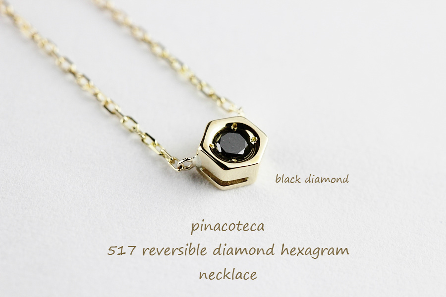 ピナコテーカ 517 六角形 一粒ダイヤモンド ロクボウセイ ネックレス 18金,pinacoteca Hexagon Diamond Hexagram Necklace K18