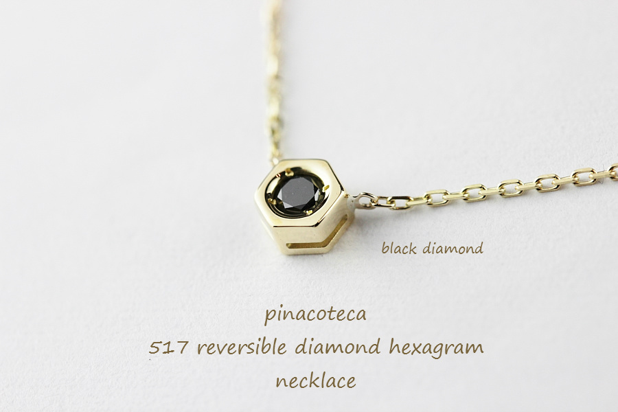 ピナコテーカ 517 六角形 一粒ダイヤモンド ロクボウセイ ネックレス 18金,pinacoteca Hexagon Diamond Hexagram Necklace K18