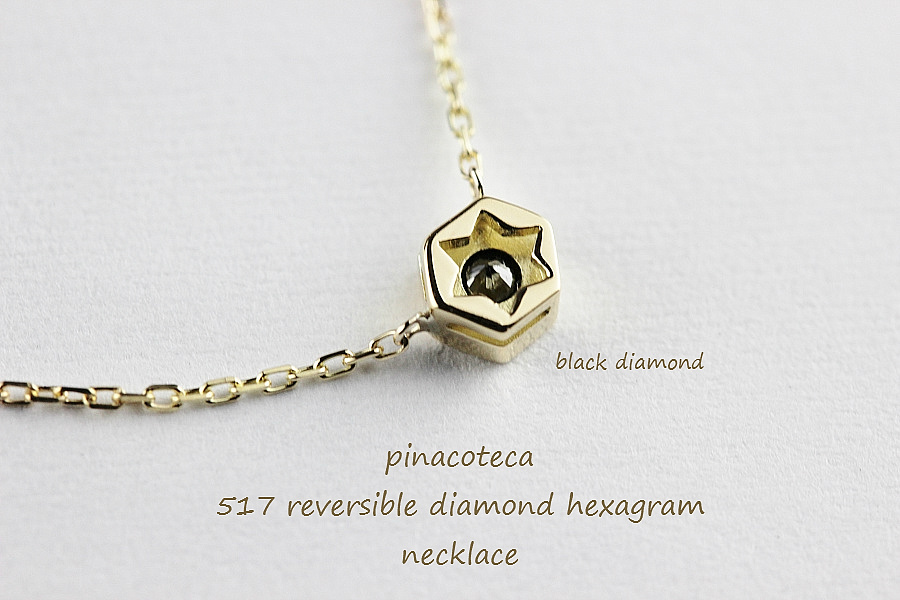 ピナコテーカ 517 六角形 一粒ダイヤモンド ロクボウセイ ネックレス 18金,pinacoteca Hexagon Diamond Hexagram Necklace K18