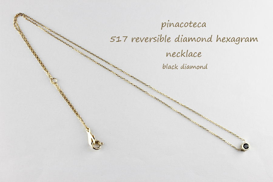 ピナコテーカ 517 六角形 一粒ダイヤモンド ロクボウセイ ネックレス 18金,pinacoteca Hexagon Diamond Hexagram Necklace K18