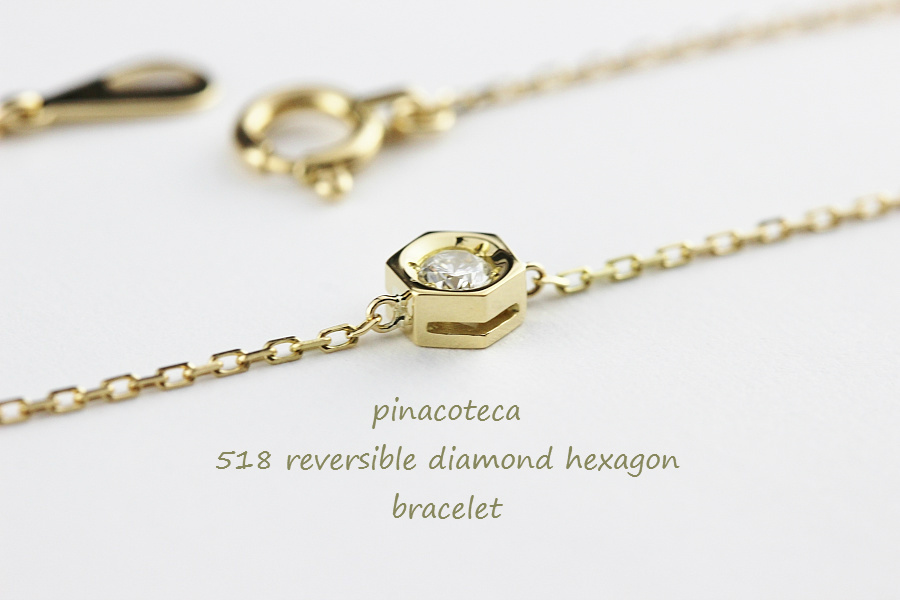 pinacoteca 518 Reversible Diamond Hexagon Bracelet,一粒ダイヤ ロクボウセイ 華奢 ブレスレット K18 ピナコテーカ