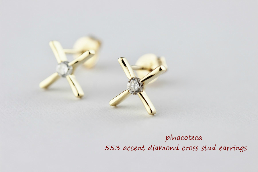 ピナコテーカ 553 アクセント ダイヤモンド クロス スタッド ピアス 18金,pinacoteca Accent Diamond Cross Stud Earrings K18