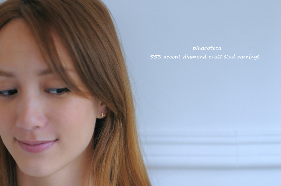 ピナコテーカ 553 アクセント ダイヤモンド クロス スタッド ピアス 18金,pinacoteca Accent Diamond Cross Stud Earrings K18