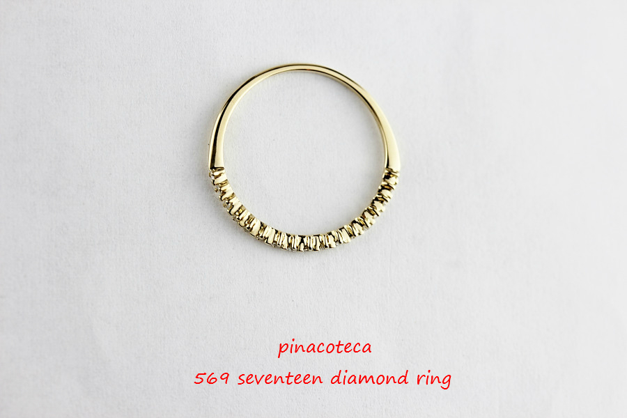 pinacoteca 569 Seventeen Diamond Ring K18,ハーフエタニティ ダイヤモンド 華奢リング 18金 ピナコテーカ,重ね付けリング