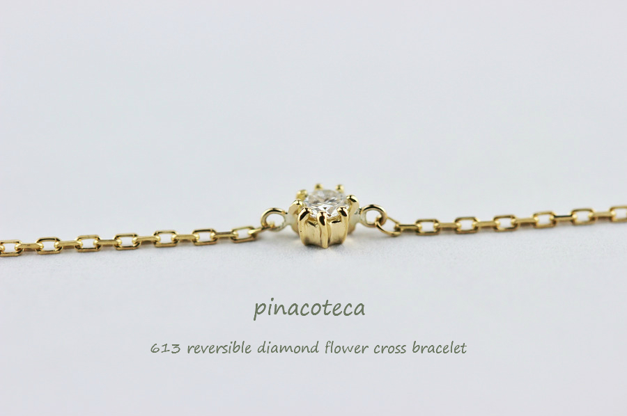 pinacoteca 613 Solitaire Diamond Flower Cross Bracelet,一粒ダイヤ 華奢 ブレスレット 8本爪 クロス ピナコテーカ