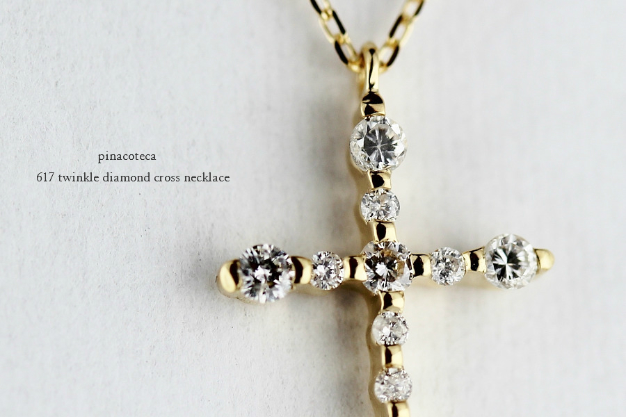 pinacoteca 617 トウィンクル ダイヤモンド クロス 華奢ネックレス K18,ピナコテーカ Twinckle Diamond Necklace 18金