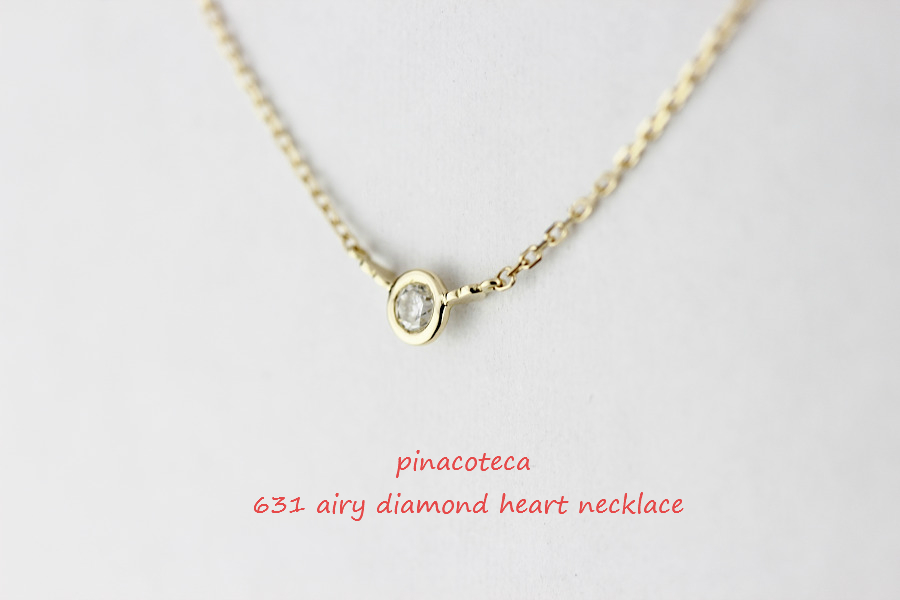 ピナコテーカ 631 エアリー 一粒ダイヤモンド ハート 華奢ネックレス 18金,pinacoteca 631 airy diamond heart necklace K18