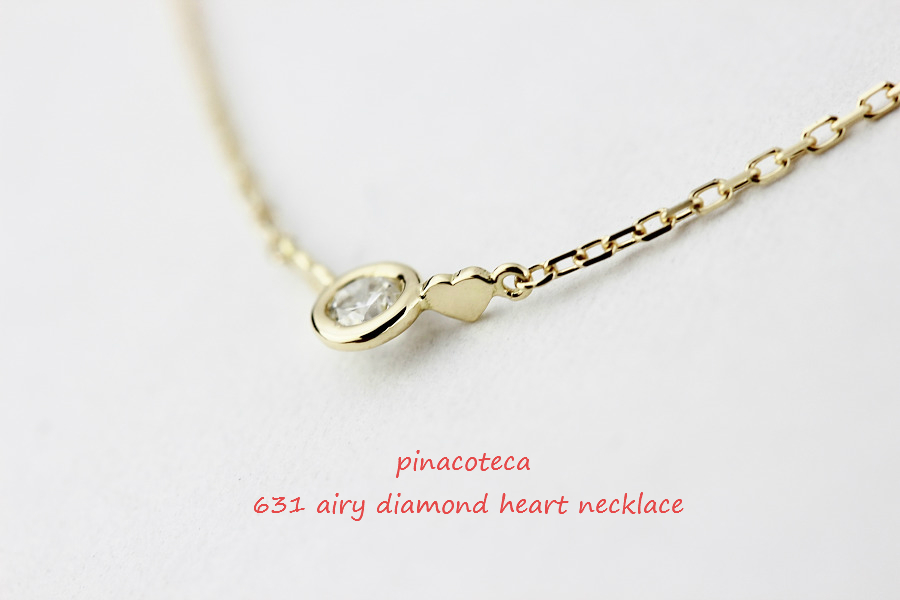 ピナコテーカ 631 エアリー 一粒ダイヤモンド ハート 華奢ネックレス 18金,pinacoteca 631 airy diamond heart necklace K18