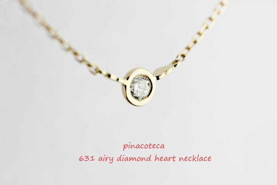 ピナコテーカ 631 エアリー 一粒ダイヤモンド ハート 華奢ネックレス 18金,pinacoteca 631 airy diamond heart necklace K18