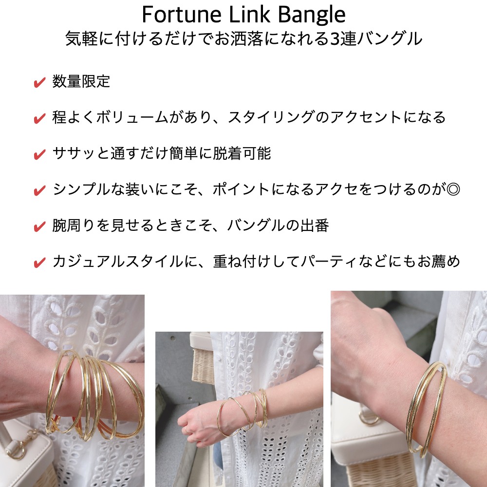 アコピナコ 32 フォーチュン リンク 3連バングル acopinaco Fortune Link Bangle