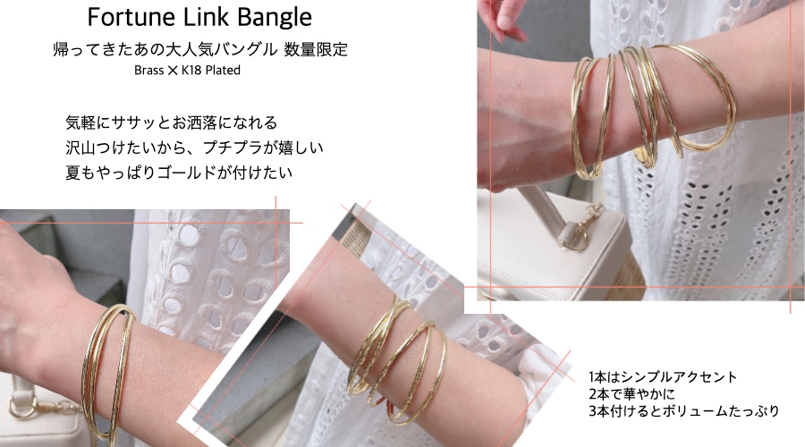 アコピナコ 32 フォーチュン リンク 3連バングル acopinaco Fortune Link Bangle