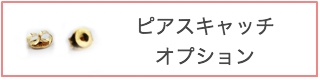 オプション