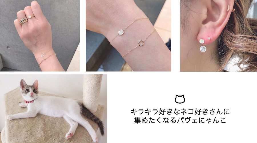 猫 アクセサリー ジュエリー 華奢 18金,ネコ好きさんと繋がりたい 猫のアクセサリー 18金,Cat Jewelry K18