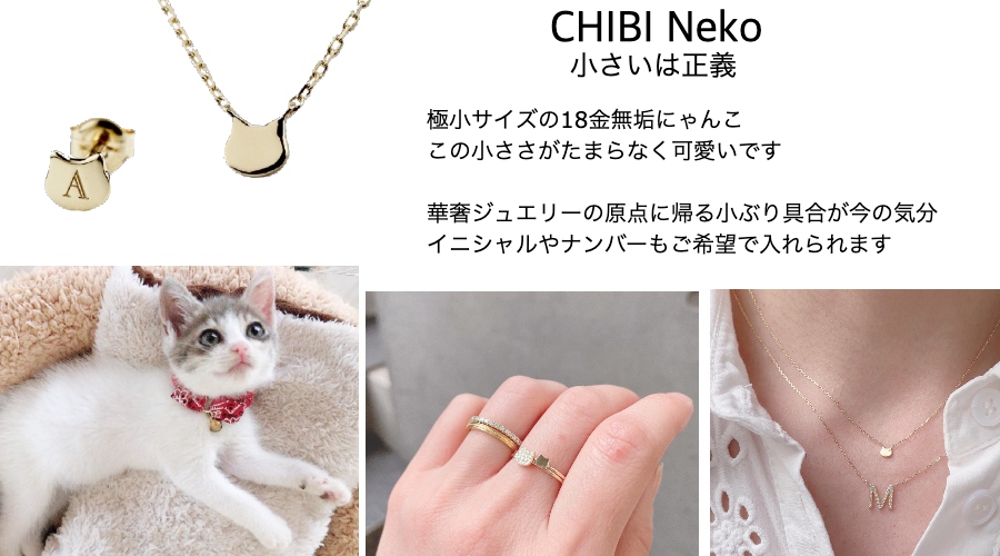 ピナコテーカ チビ ネコ にゃんこ 猫ちゃん アクセサリー 18金,pinacoteca CHIBI Neko Cat K18