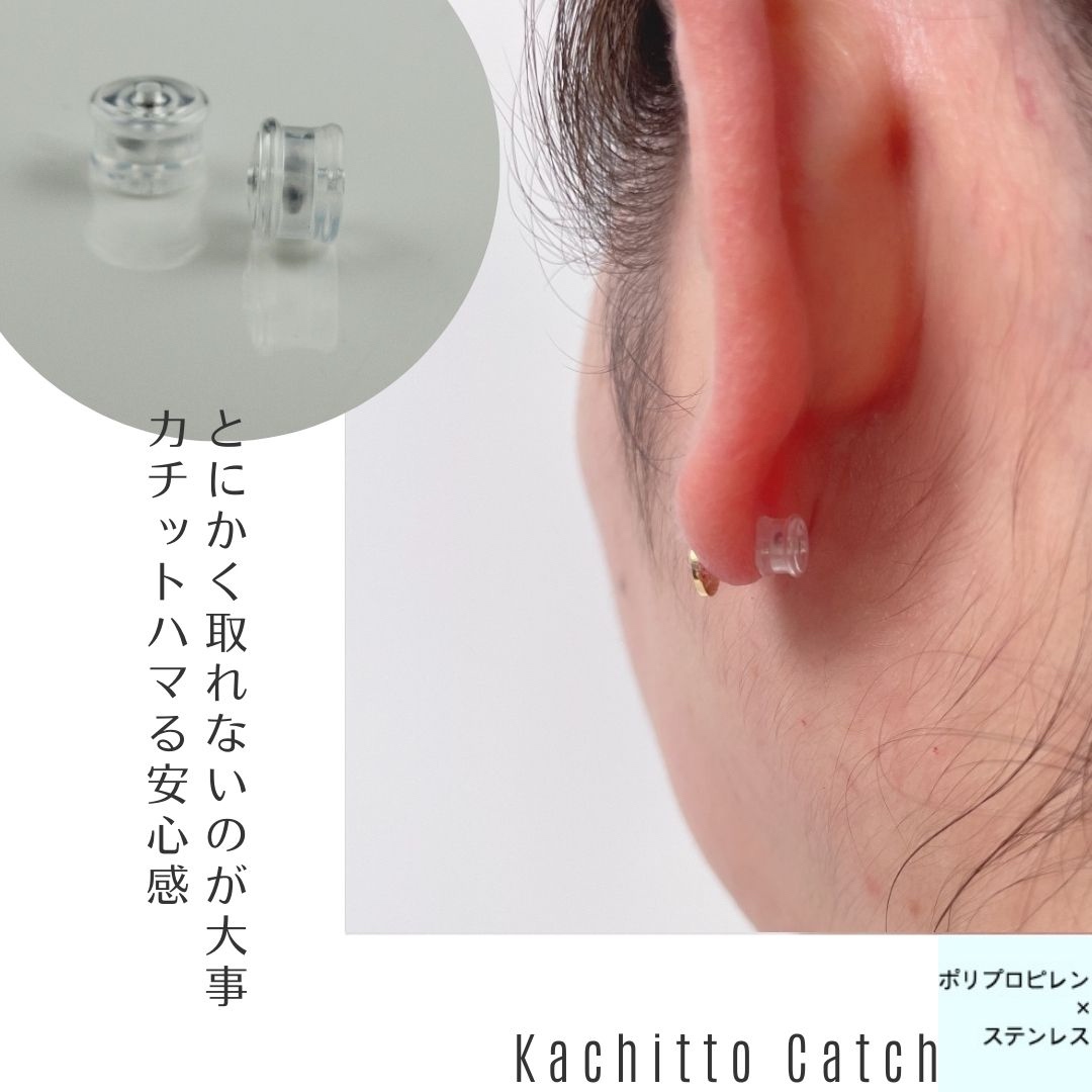 カチットキャッチ 取れないピアスキャッチ