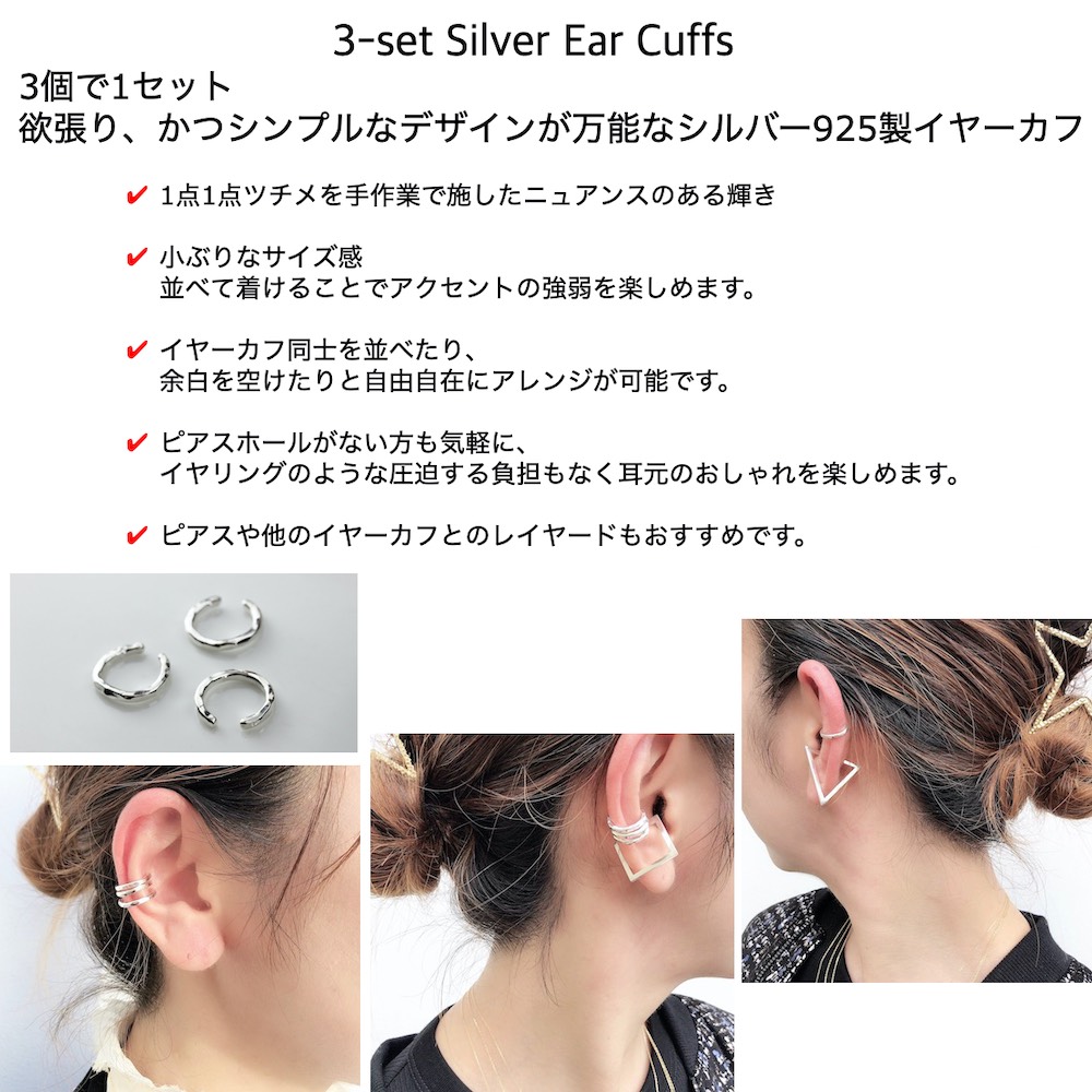 デュー 37 3セット イヤーカフ シルバー925,DIEU 3Set Ear cuffs Silver 925