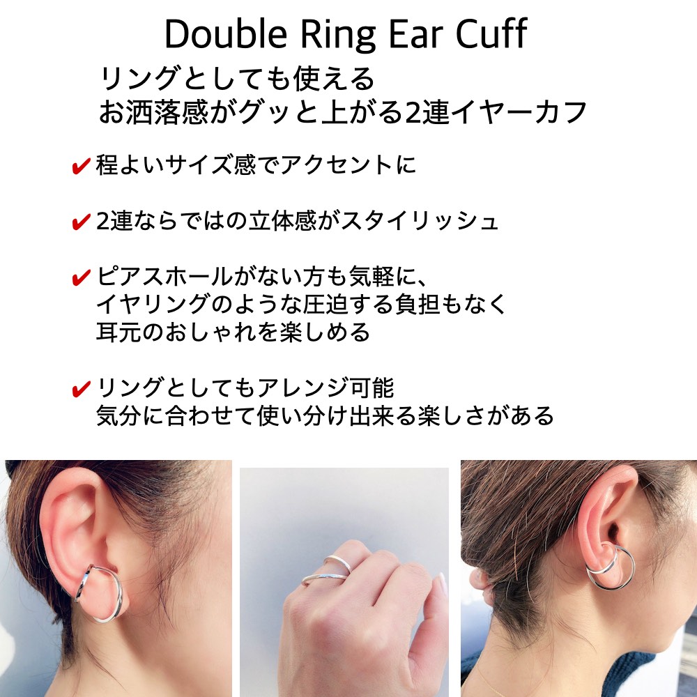 デュー 41 ダブル リング イヤーカフ シルバー925,DIEU Double Ring Ear cuff Silver 925