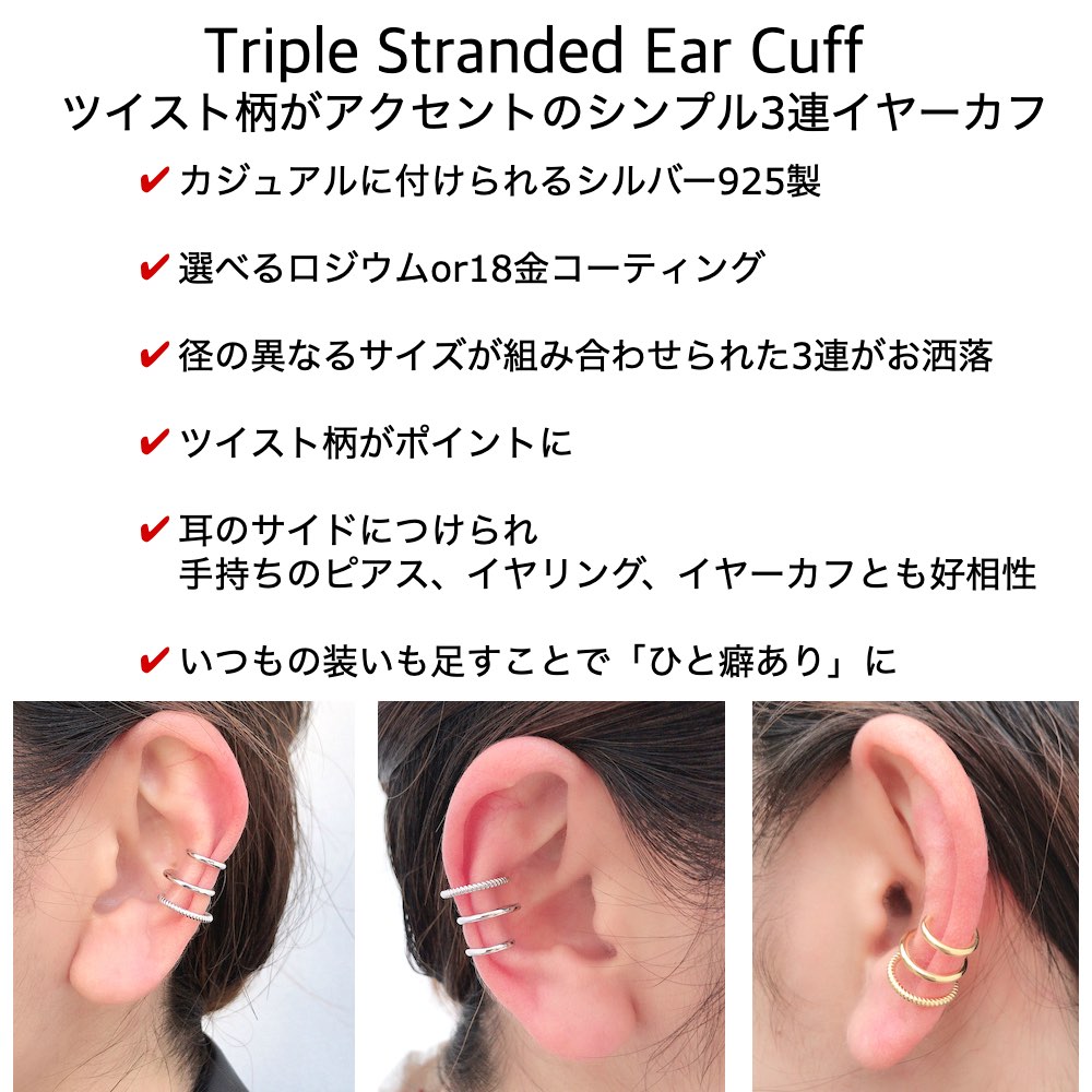 デュー 43 トリプル 3連 イヤーカフ シルバー925,DIEU Triple Stranded Ear Cuff SILVER925