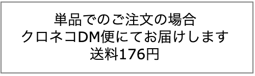 クロネコDM便